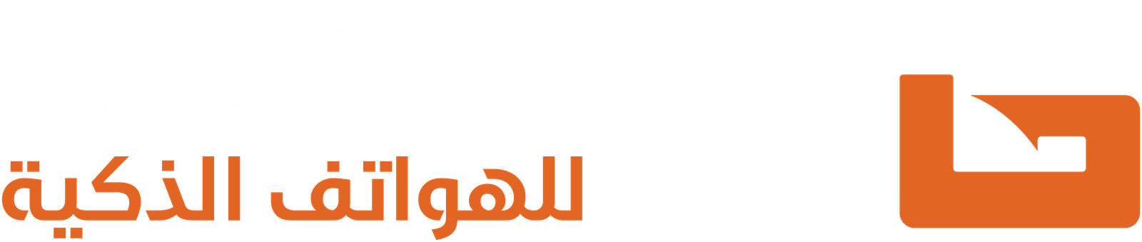 محمد جميل للهواتف الذكية